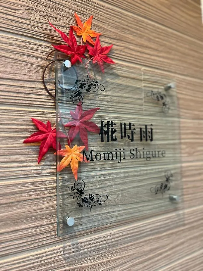 椛時雨 Villa Osaka Japan